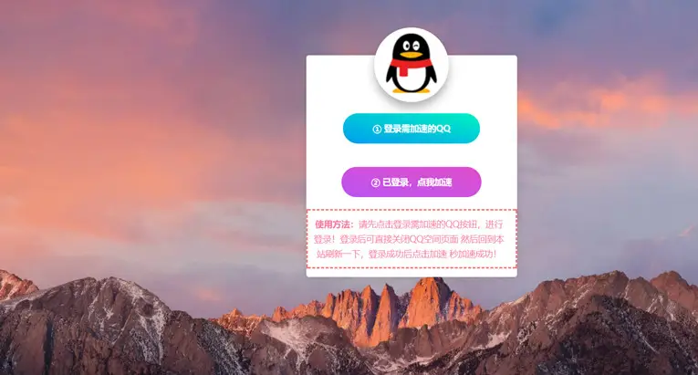 QQ手游加速点亮网站源码-山云部落官网 | 资源交流社区-sy.team