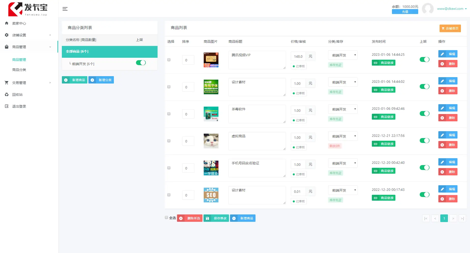 图片[6]-2023年全新自动发卡宝系统，基于PHP语言的卡密寄售系统源码-山云部落官网 | 资源交流社区-sy.team