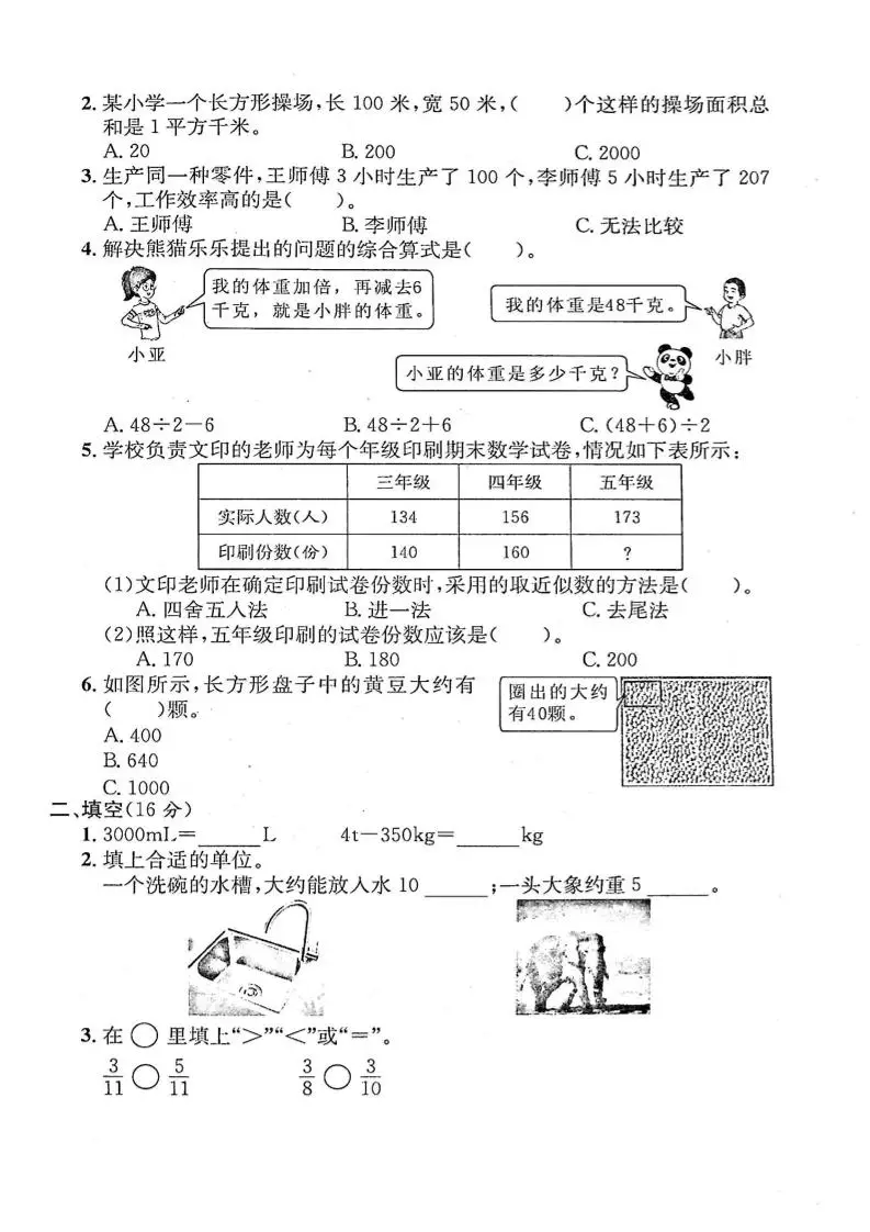 四年级上数学期末测试卷四《沪教版》-山云部落官网 | 资源交流社区-sy.team