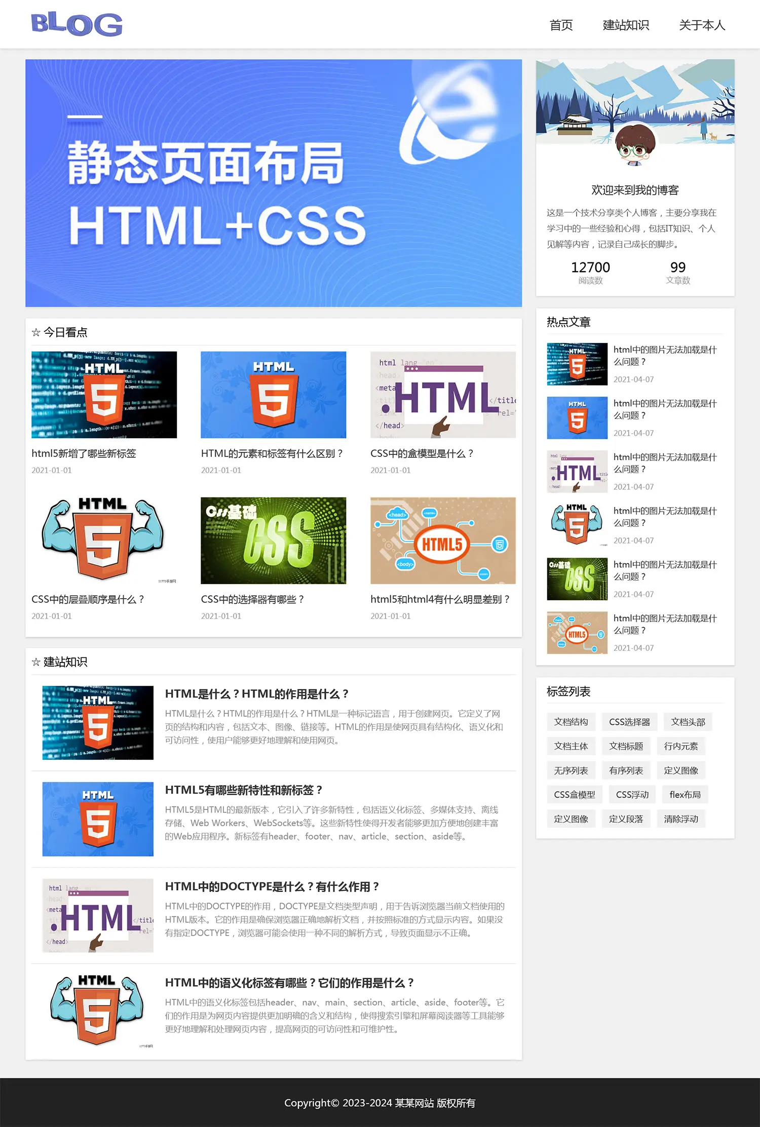 图片[1]-html模板之个人博客主题 web期末大作业-山云部落官网 | 资源交流社区-sy.team