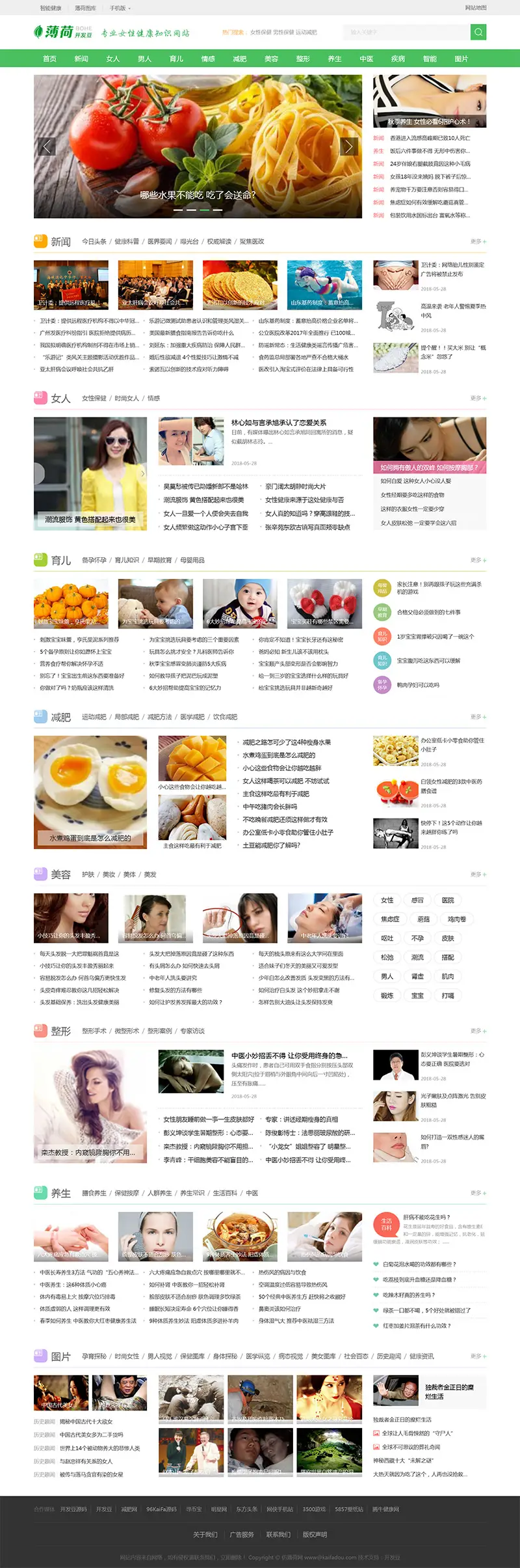 帝国CMS仿《薄荷健康网》养生新闻网站模板下载-山云部落官网 | 资源交流社区-sy.team