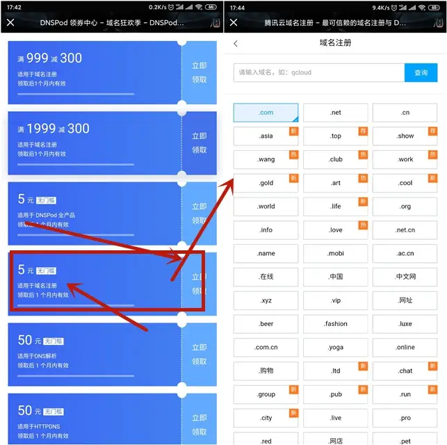 免费嫖1年腾讯云网站域名-山云部落官网 | 资源交流社区-sy.team