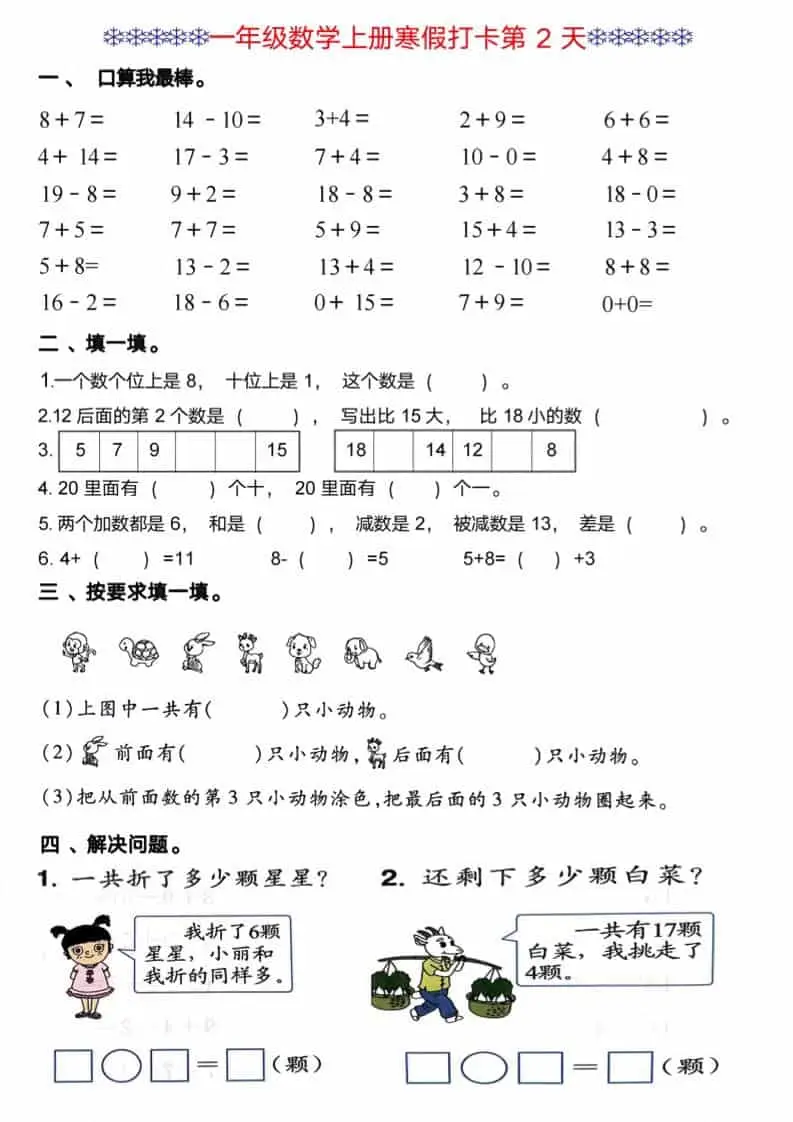 一年级上数学寒假打卡每日一练-山云部落官网 | 资源交流社区-sy.team