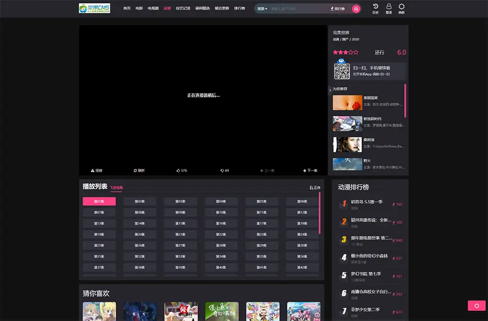 2023新版仿短视影视苹果CMS系统源码 PC+H5 明暗两种皮肤-山云部落官网 | 资源交流社区-sy.team