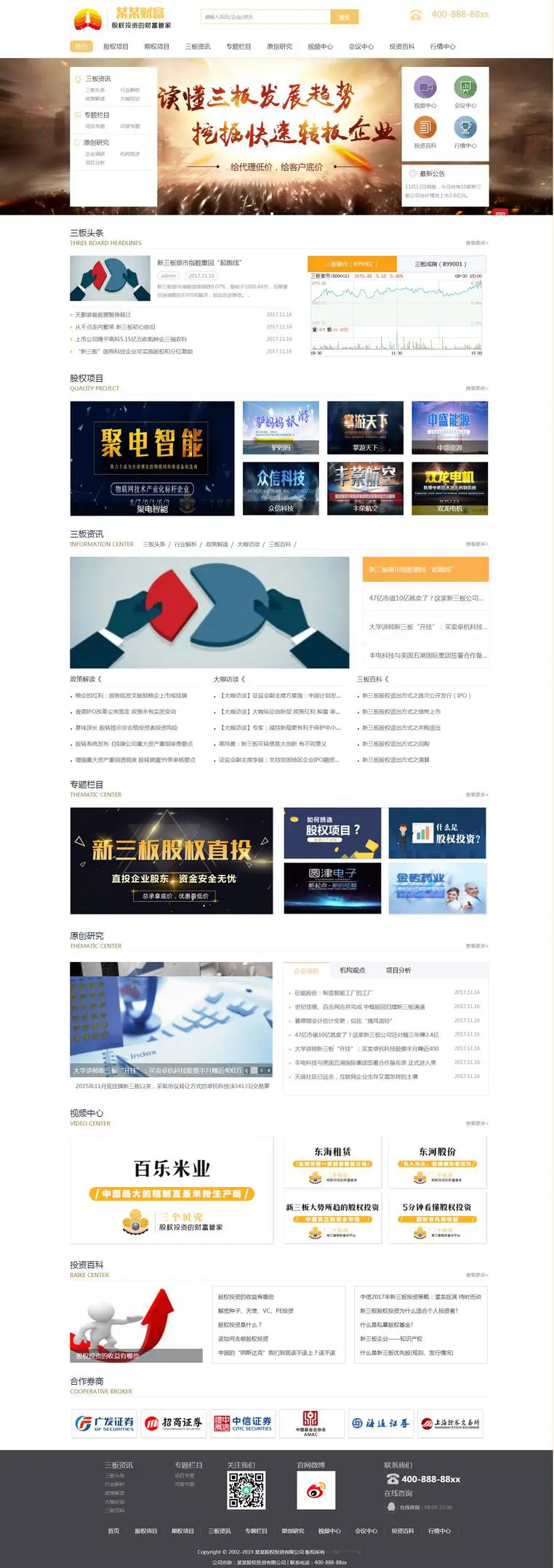 投资理财资讯类织梦网站模板-山云部落官网 | 资源交流社区-sy.team