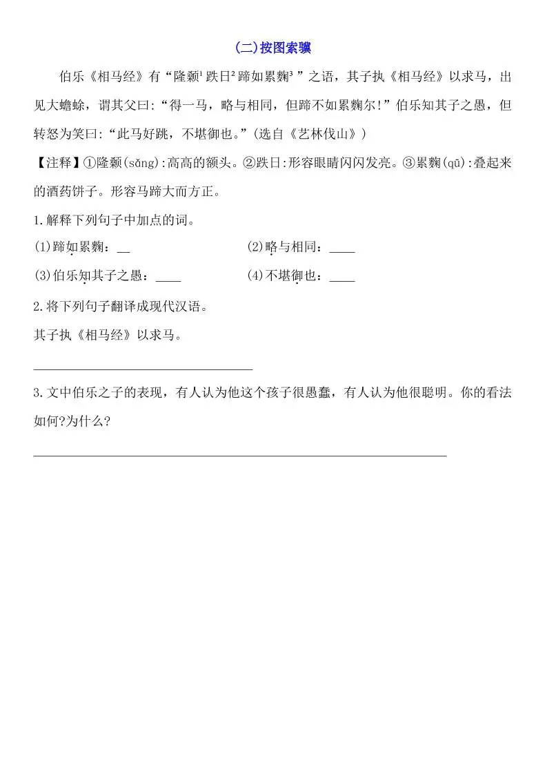 七年级上语文课外文言文训练-山云部落官网 | 资源交流社区-sy.team