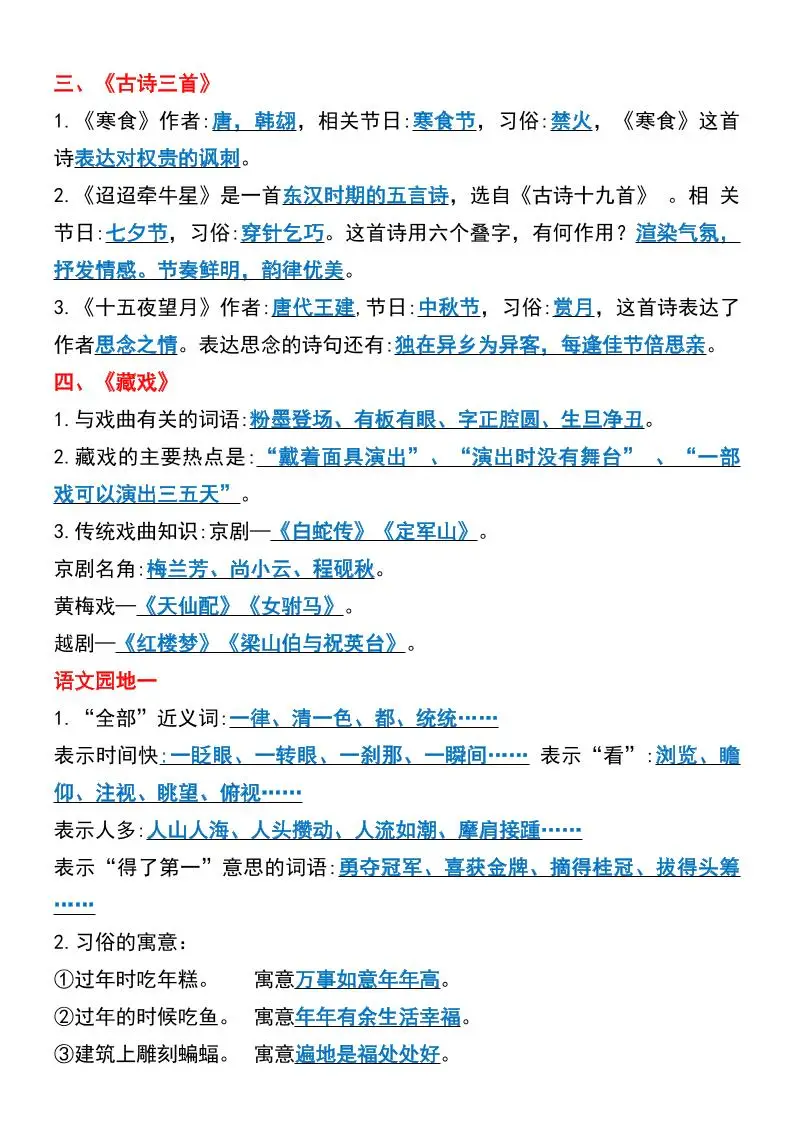 六年级下语文期中复习常考知识点梳理-山云部落官网 | 资源交流社区-sy.team