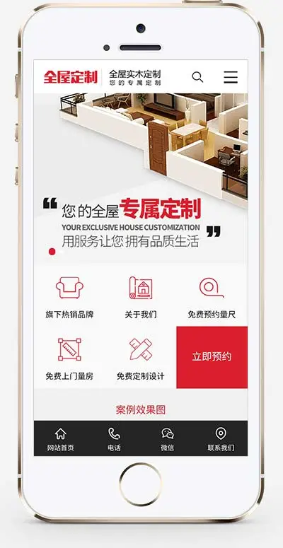 红色全屋实木定制家具类pbootcms网站模板-山云部落官网 | 资源交流社区-sy.team