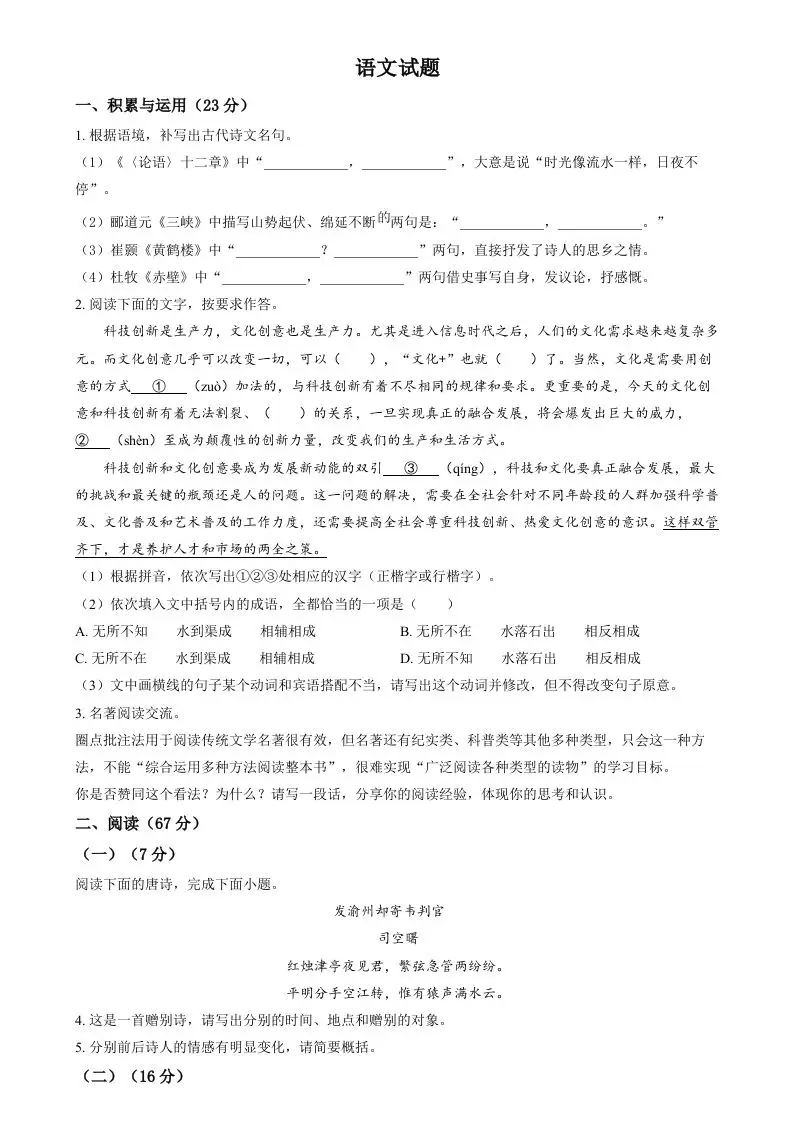 2024年福建省中考语文试题（空白卷）-山云部落官网 | 资源交流社区-sy.team