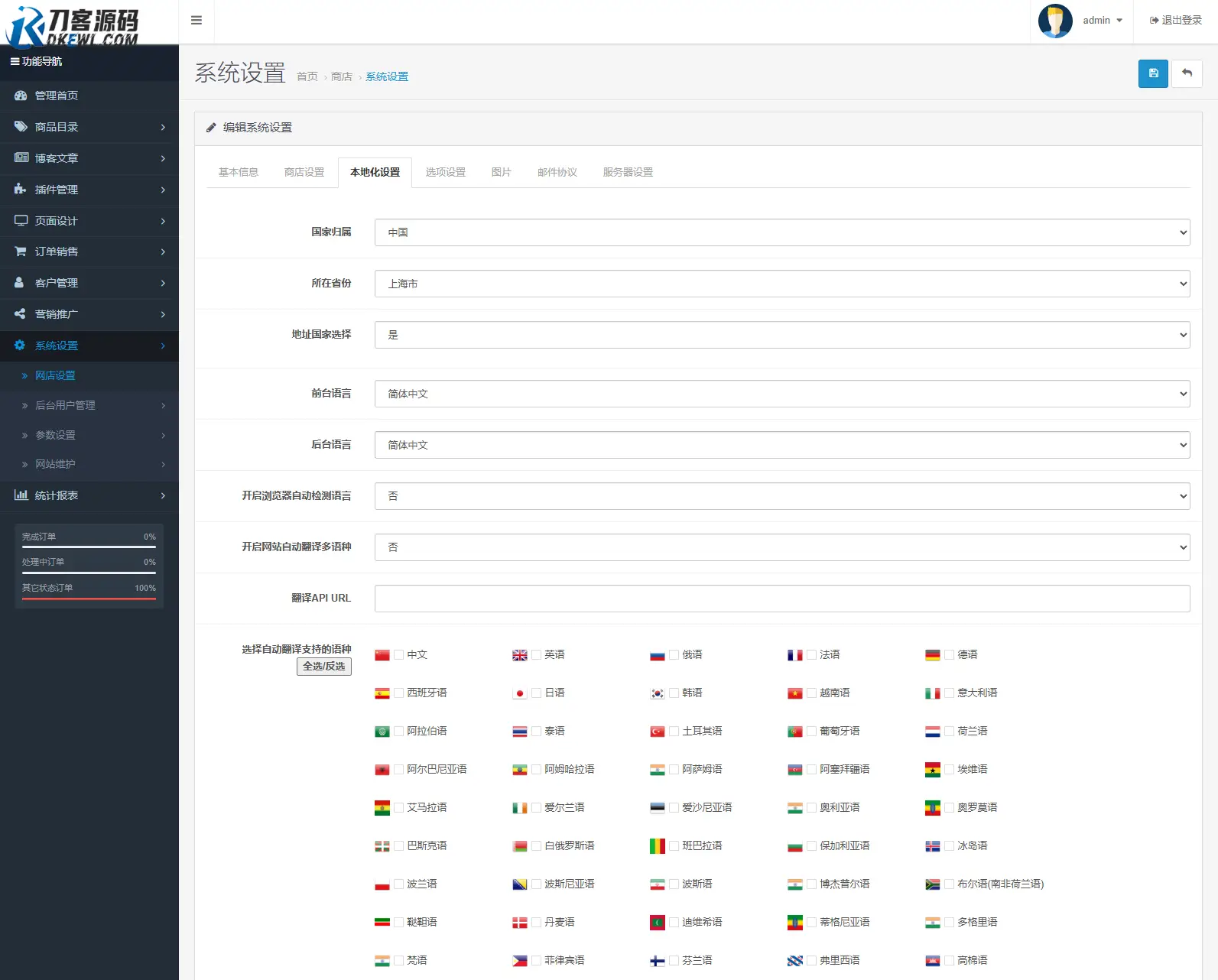 最新多语言跨境商城系统源码 跨境电商系统 全开源-山云部落官网 | 资源交流社区-sy.team