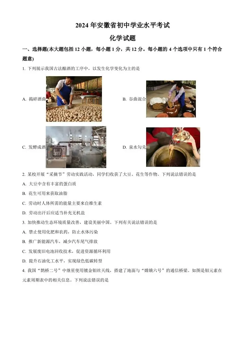 2024年安徽省中考化学真题（空白卷）-山云部落官网 | 资源交流社区-sy.team