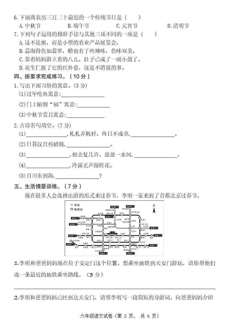 六年级下册语文第一单元达标测试卷-山云部落官网 | 资源交流社区-sy.team