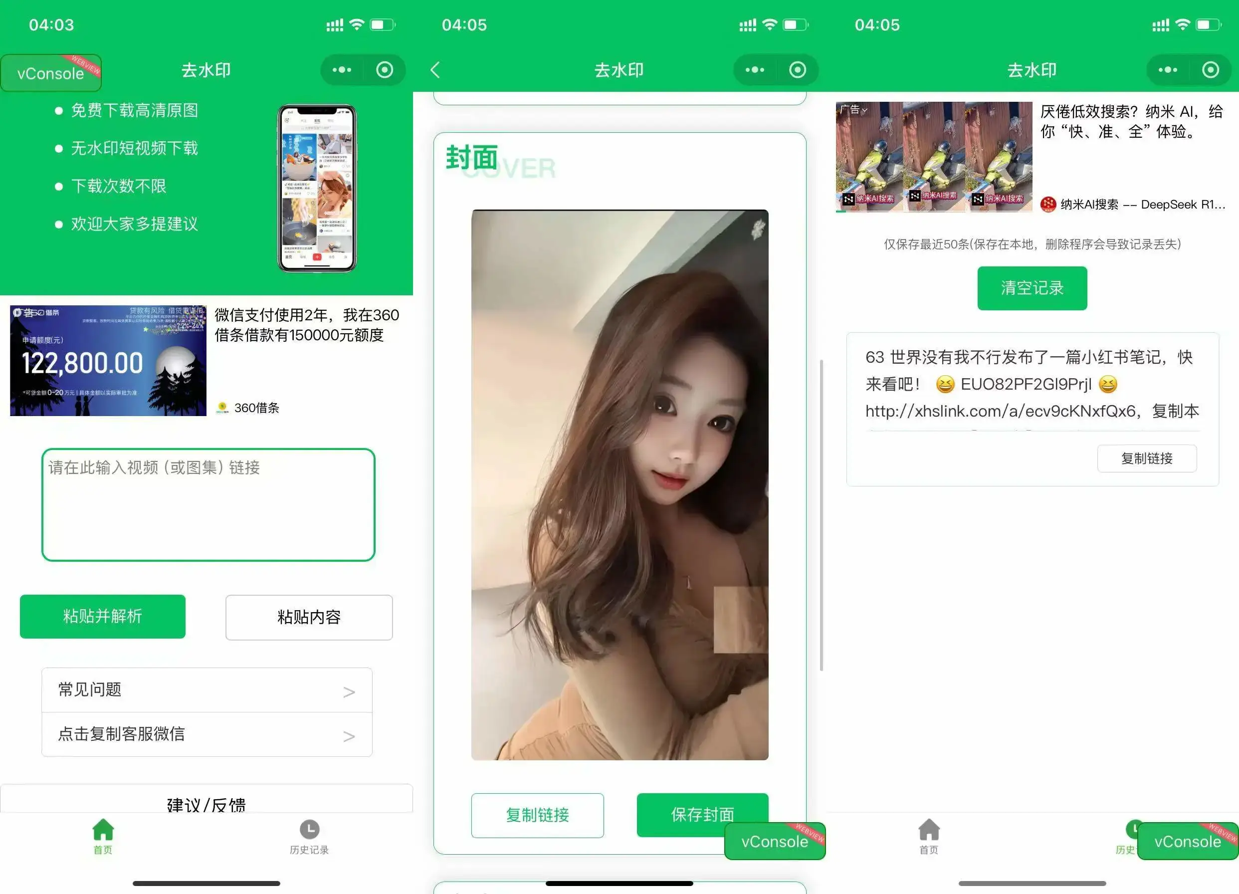 2025去水印小程序源码 纯前端无须后端-山云部落官网 | 资源交流社区-sy.team