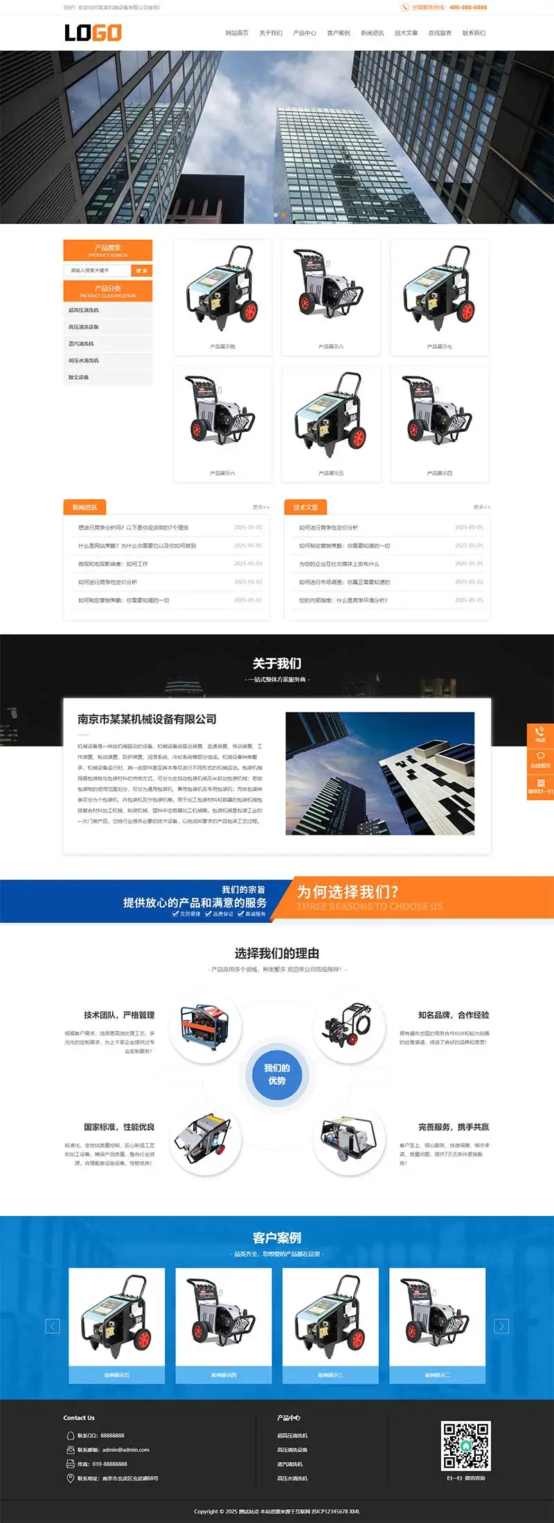 图片[1]-(PC+WAP)清洗机机械设备pbootcms网站模板-山云部落官网 | 资源交流社区-sy.team