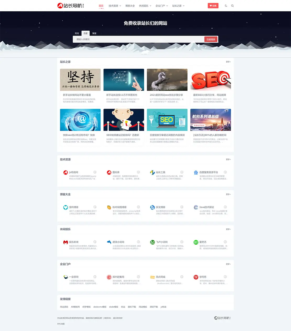 响应式织梦cms站长导航分类网站模板-山云部落官网 | 资源交流社区-sy.team