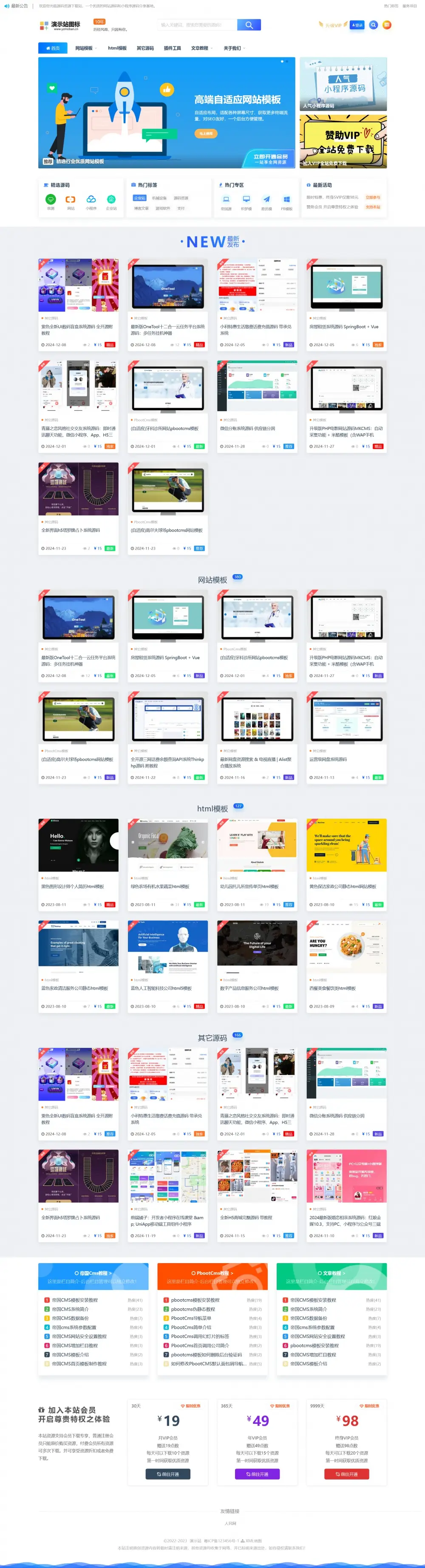 图片[1]-源码资源素材下载类帝国cms网站模板 带数据和采集规则-山云部落官网 | 资源交流社区-sy.team