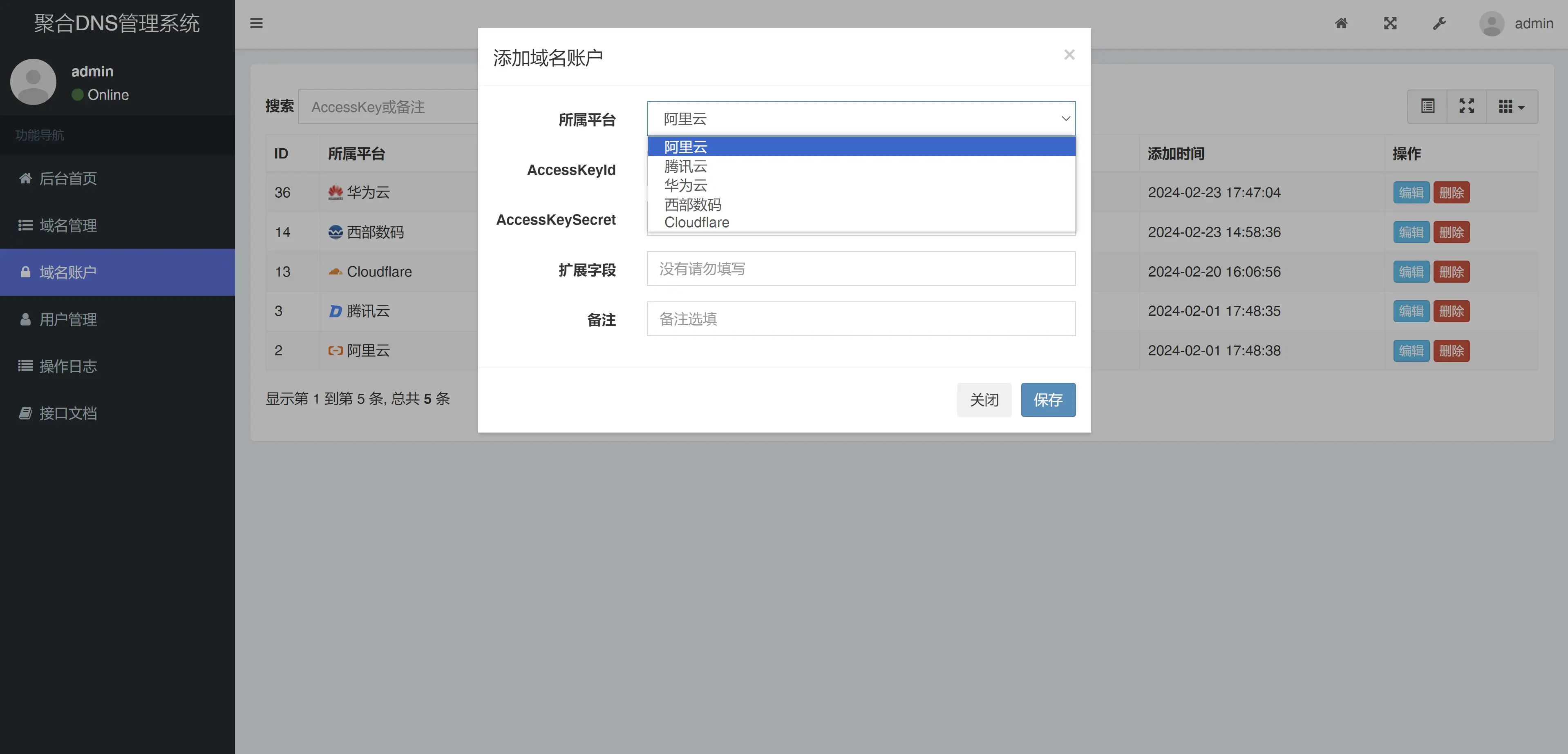 2024最新彩虹聚合DNS管理系统源码v1.3 全开源