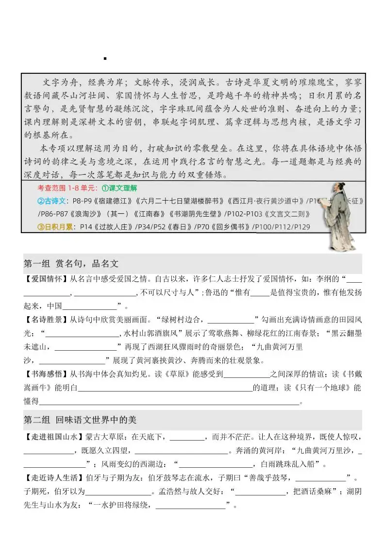 六上语文期末·情境古诗日积月累课内填空