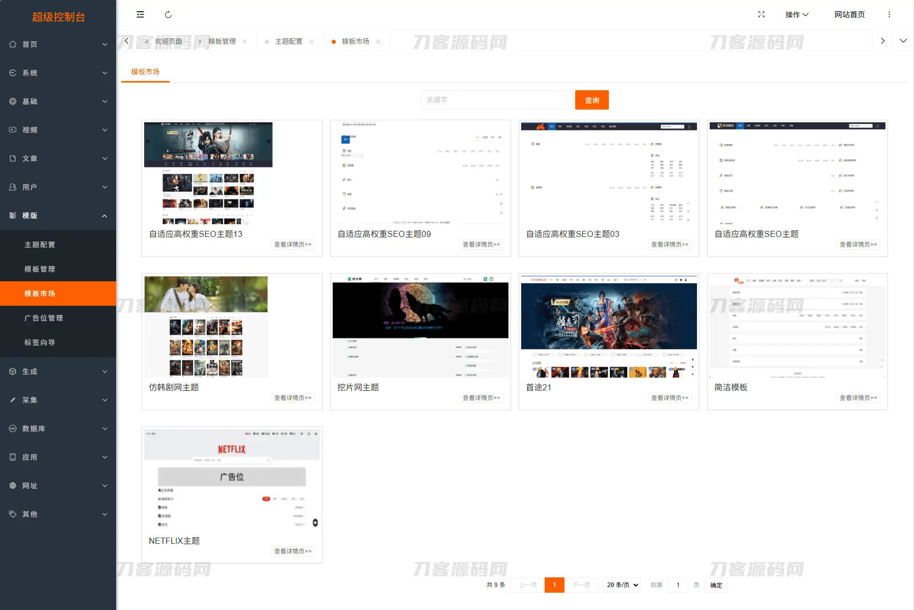 最新Pro版视频影视系统源码 含9套模板-山云部落官网 | 资源交流社区-sy.team