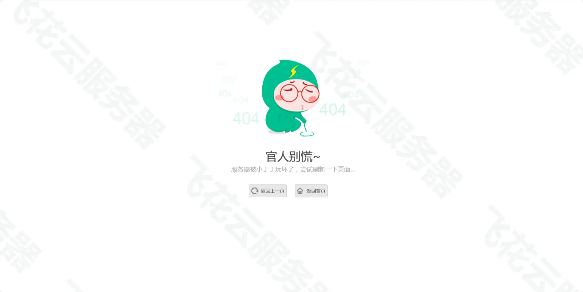 小清新卡通人物404单页源码-山云部落官网 | 资源交流社区-sy.team