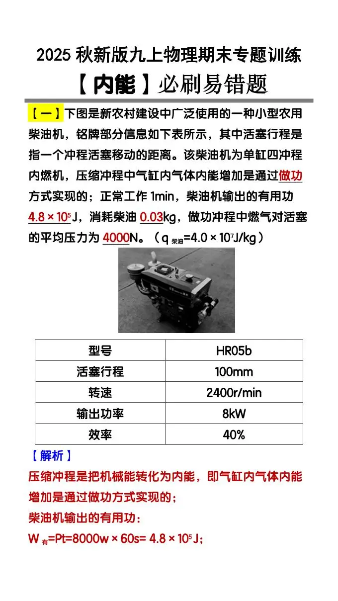 【2025秋新版】九上物理【内能】必刷易错题