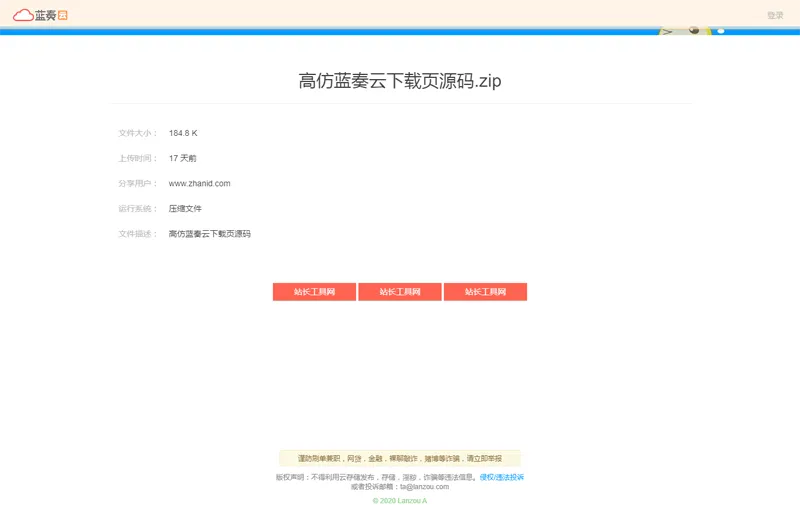 仿某云文件下载页HTML源码-山云部落官网 | 资源交流社区-sy.team