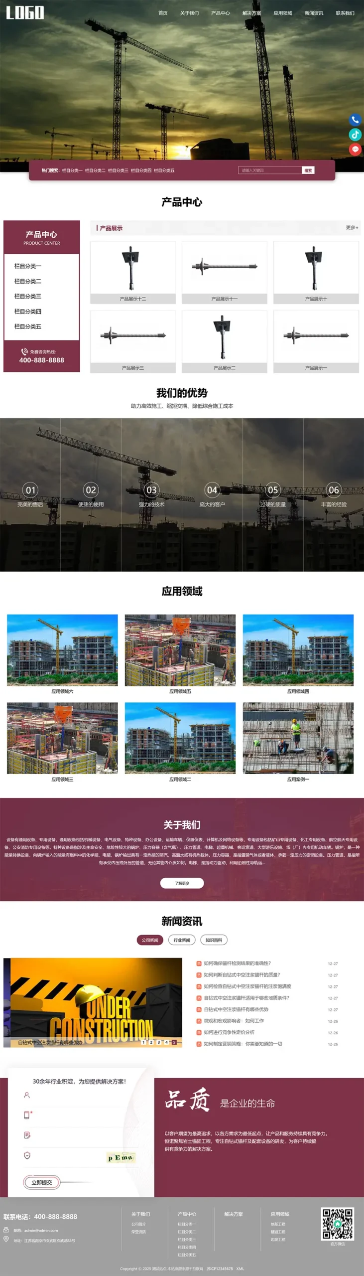 响应式中空锚杆pbootcms网站模板 锚杆生产厂家网站源码-山云部落官网 | 资源交流社区-sy.team