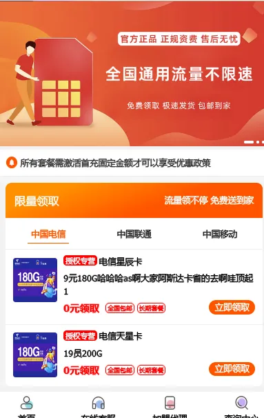 PHP号卡推广管理平台源码(带后台) PHP号卡推广管理平台源码(带后台)