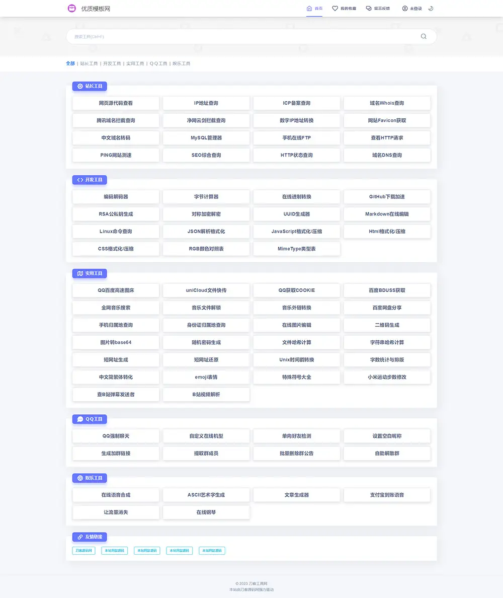 图片[1]-彩虹站长在线工具网源码 2023新版-山云部落官网 | 资源交流社区-sy.team
