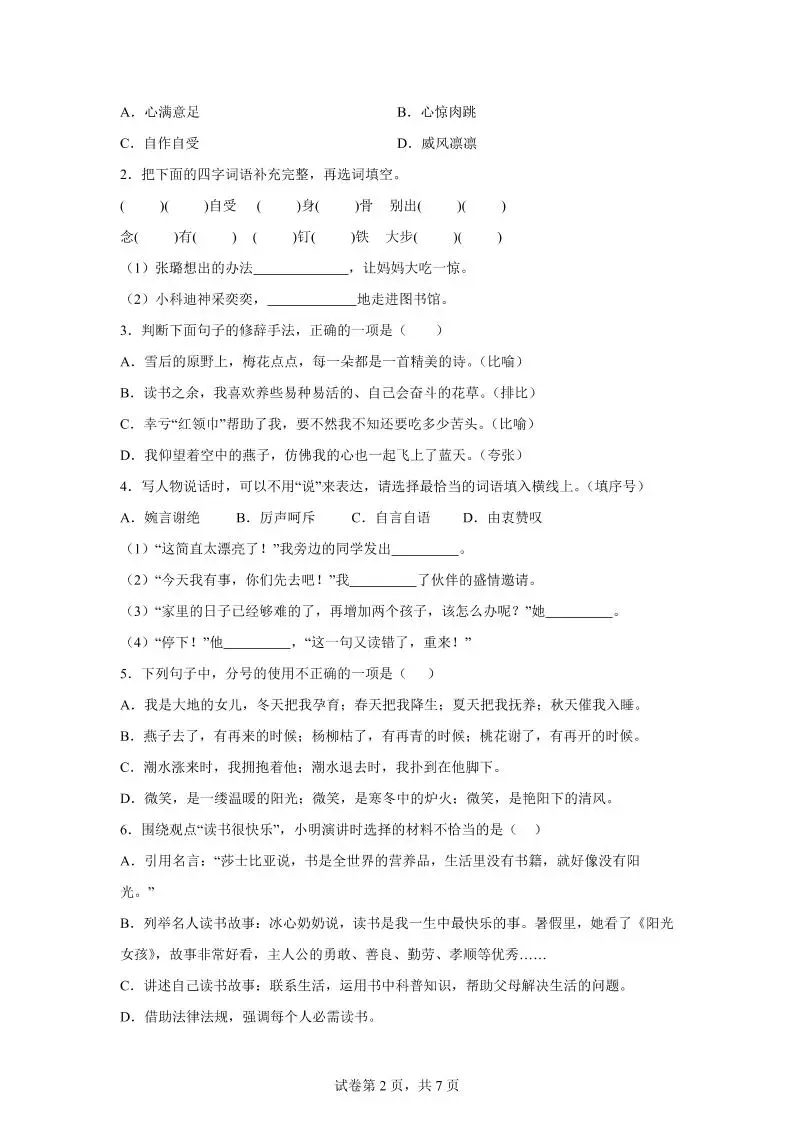 六上语文期中素养测评·基础卷01（统编版）-山云部落官网 | 资源交流社区-sy.team