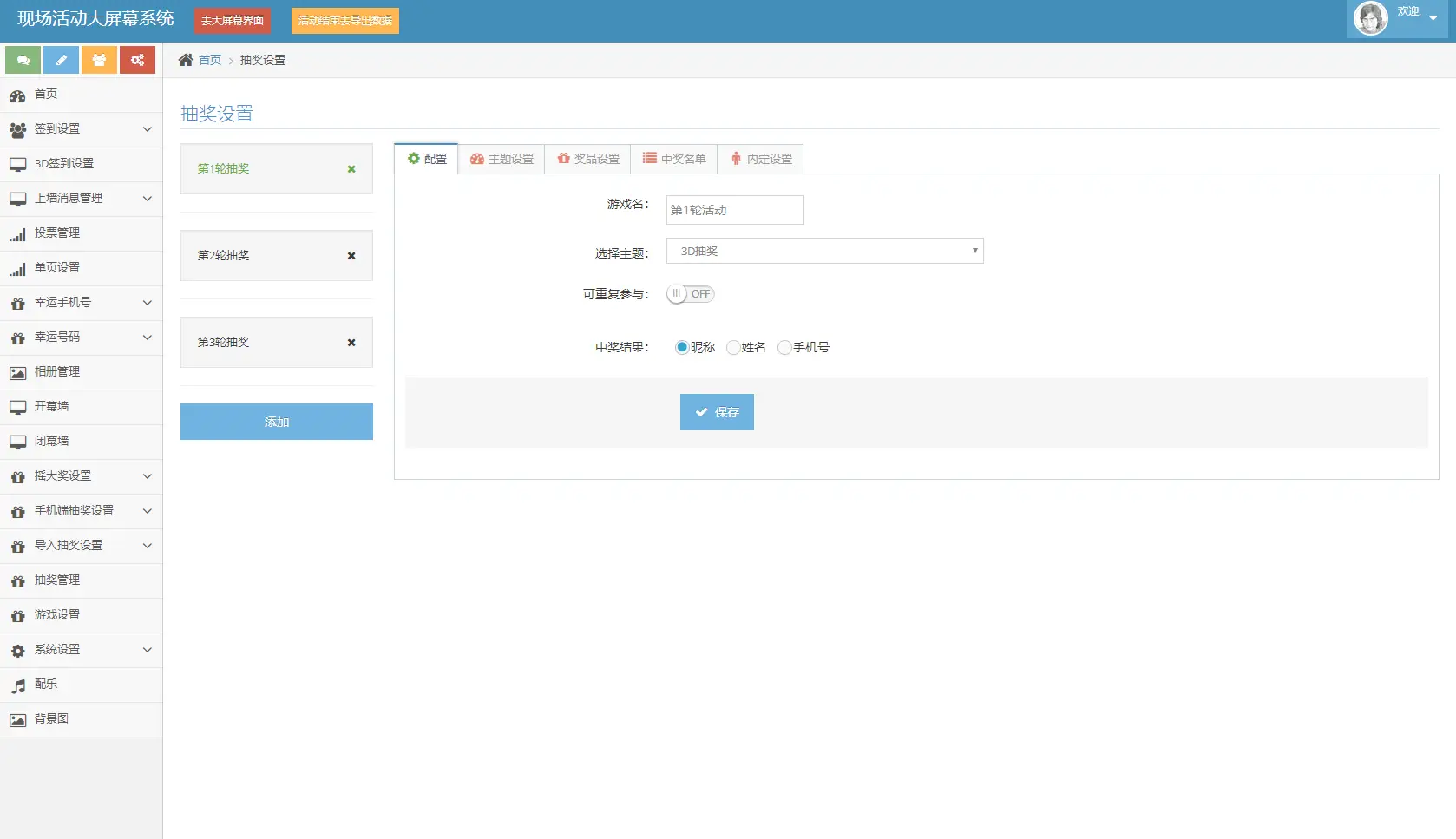 最新大屏幕互动系统PHP源码 附动态背景图和配乐素材 含搭建教程-山云部落官网 | 资源交流社区-sy.team