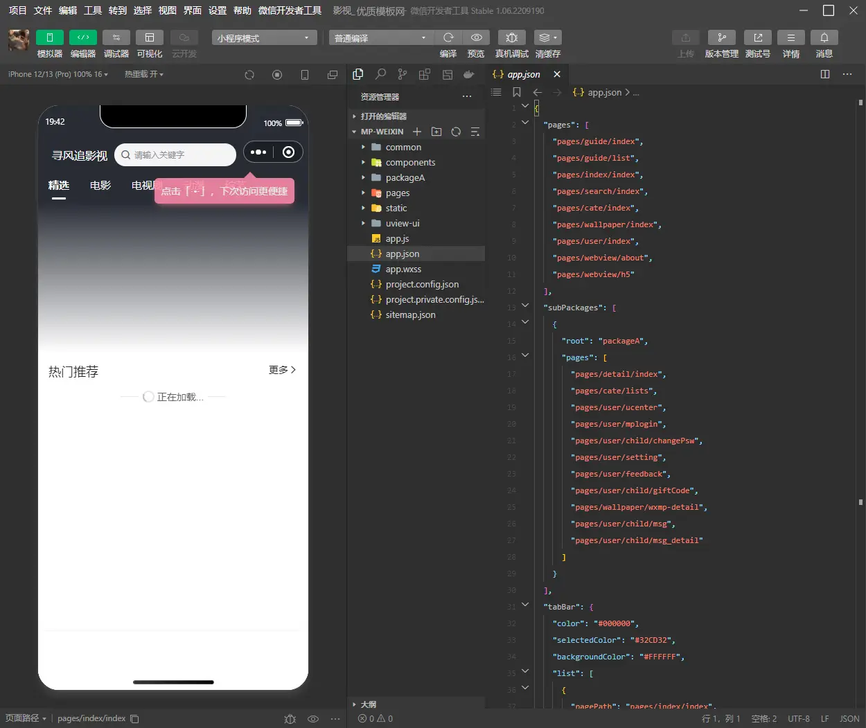 影视小程序模板-山云部落官网 | 资源交流社区-sy.team