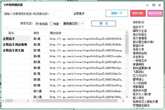 最新VIP视频解析源码 支持搜索-山云部落官网 | 资源交流社区-sy.team