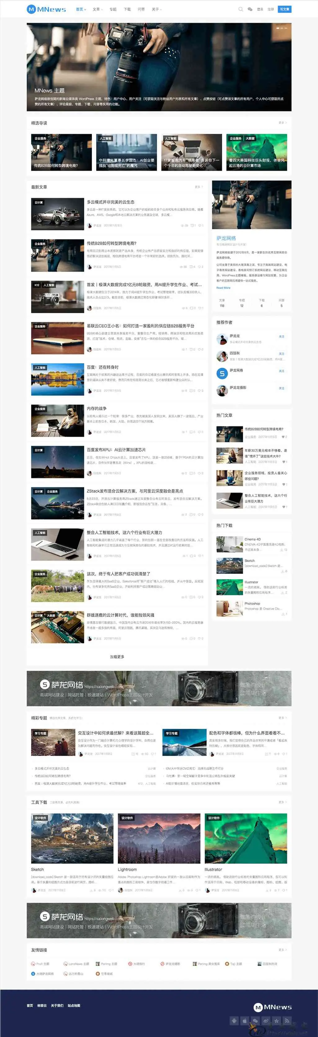 图片[1]-WordPress新闻自媒体主题MNews v2.4去限制开心版-山云部落官网 | 资源交流社区-sy.team