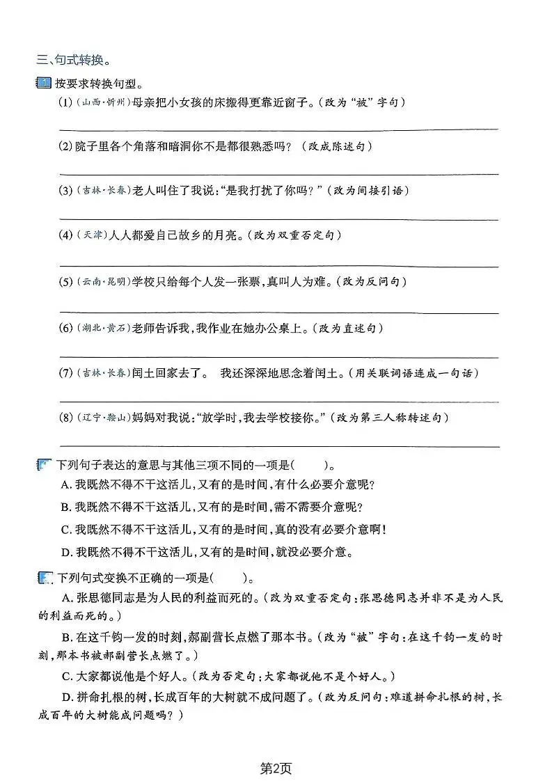 六下语文句子改写仿写与排序专项练习卷-山云部落官网 | 资源交流社区-sy.team