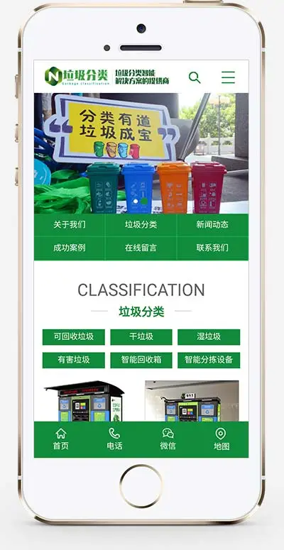 绿色垃圾分类垃圾处理厂家pbootcms网站模板-山云部落官网 | 资源交流社区-sy.team