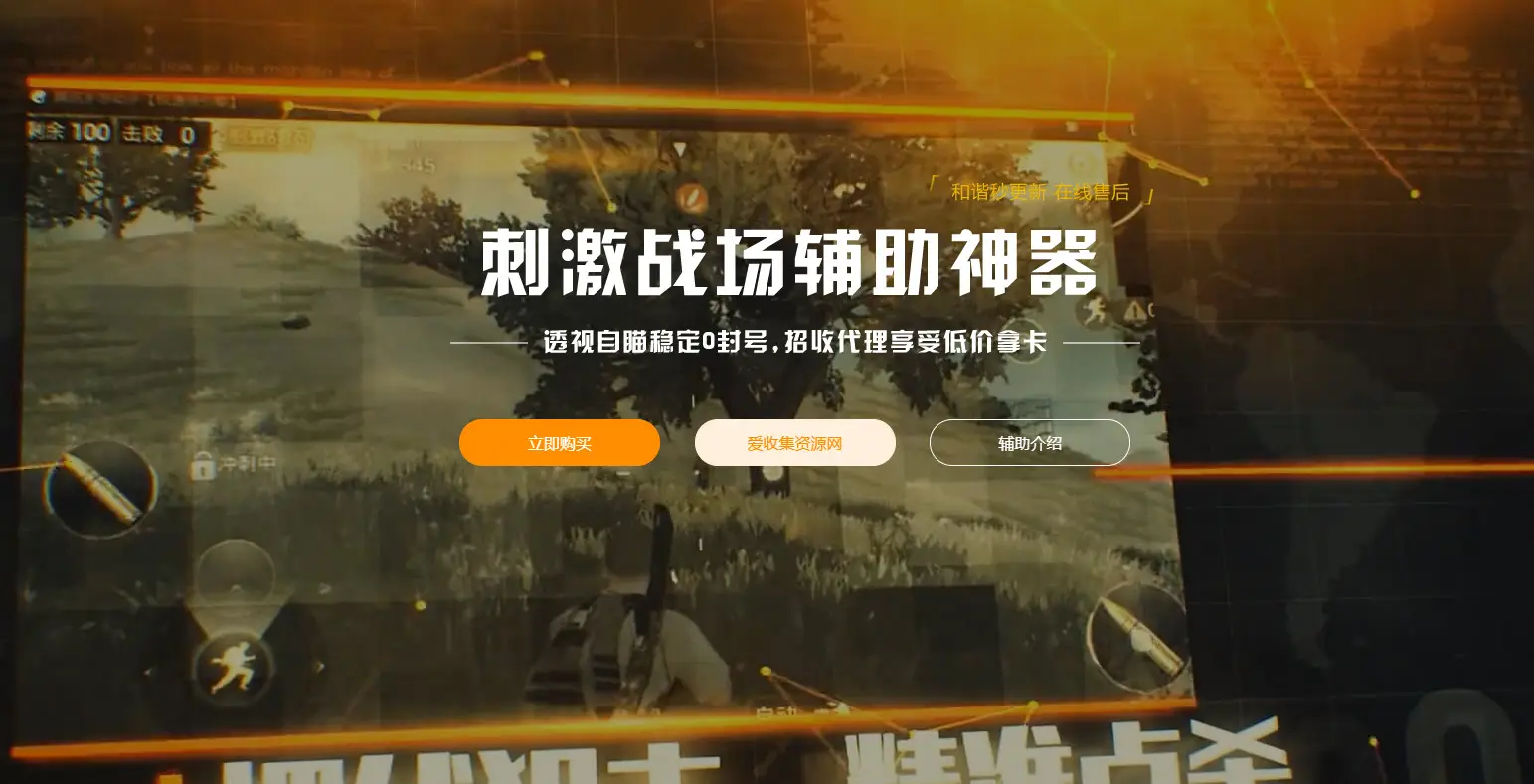 霸气高级的吃鸡HTML网站源码-山云部落官网 | 资源交流社区-sy.team