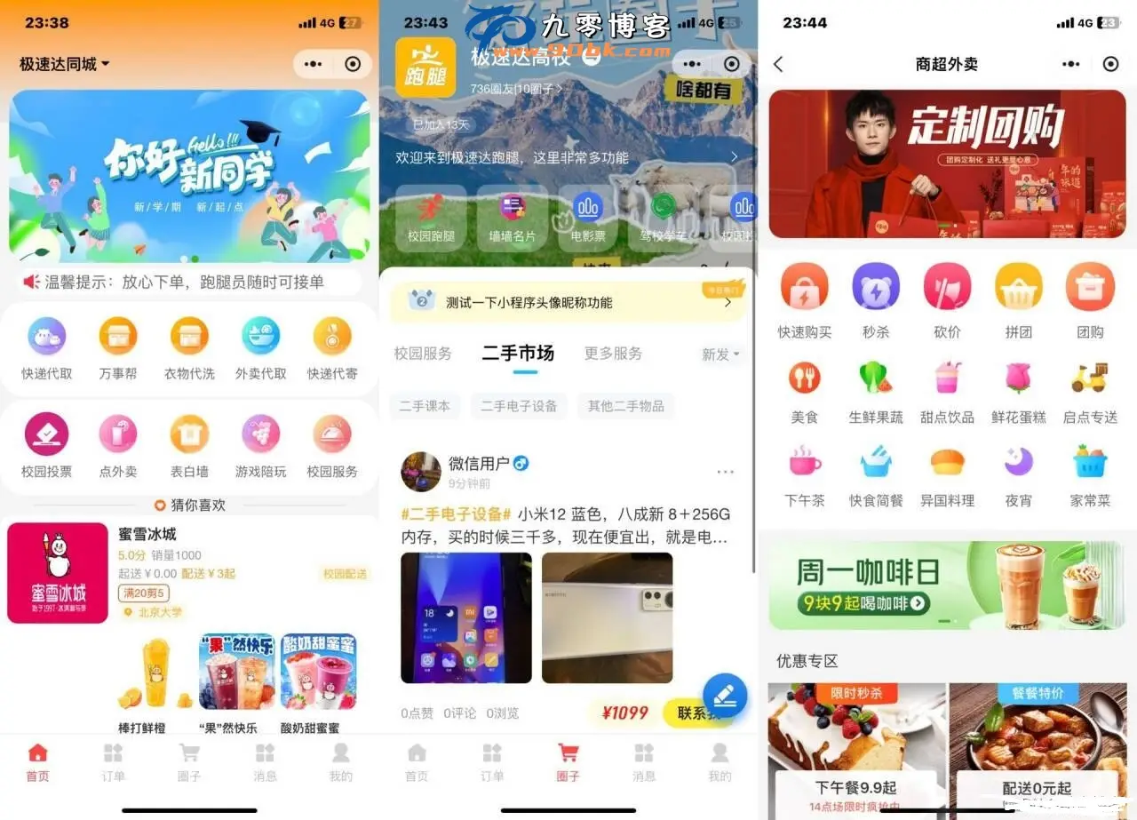 新版校园跑腿外卖独立版+APP+小程序前端外卖配送平台源码-山云部落官网 | 资源交流社区-sy.team
