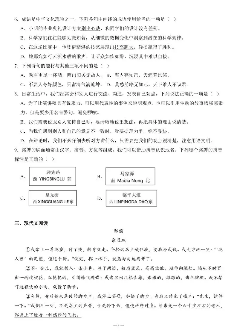七年级上语文第一次月考试卷拔高卷2-山云部落官网 | 资源交流社区-sy.team