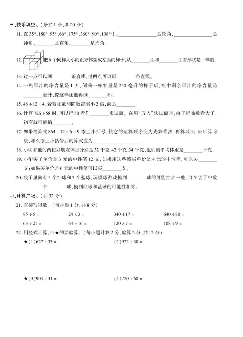 四年级上数学期末测试卷8《苏教版》-山云部落官网 | 资源交流社区-sy.team