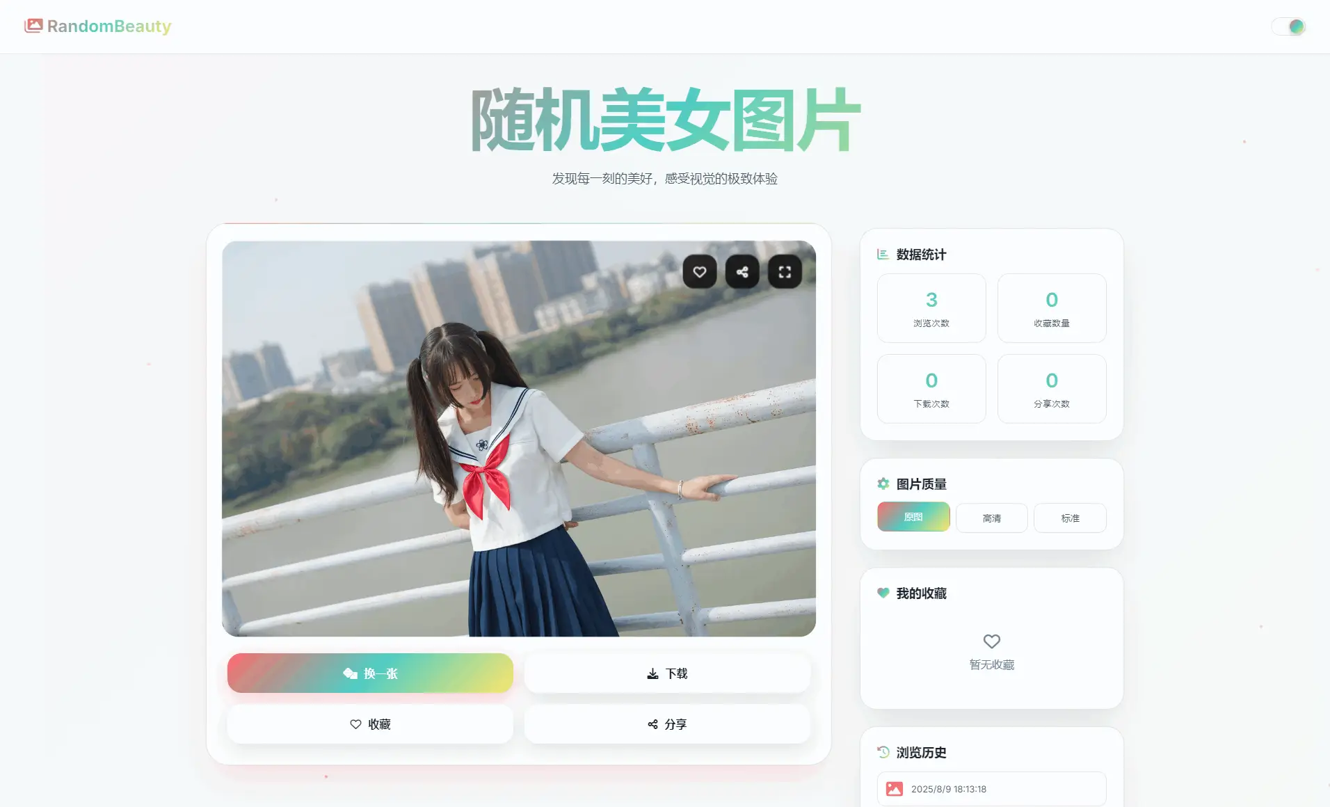 随机小姐姐图片源码_极致UI_保存历史缓存源码分享-山云部落官网 | 资源交流社区-sy.team