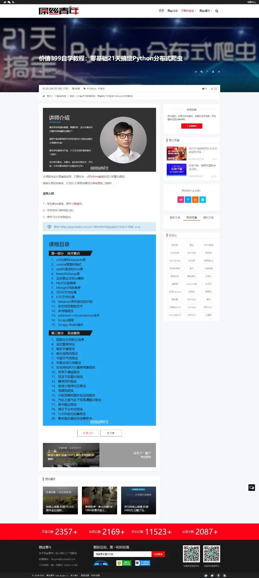 WordPress仿屌丝青年网主题 LIiu-One-山云部落官网 | 资源交流社区-sy.team