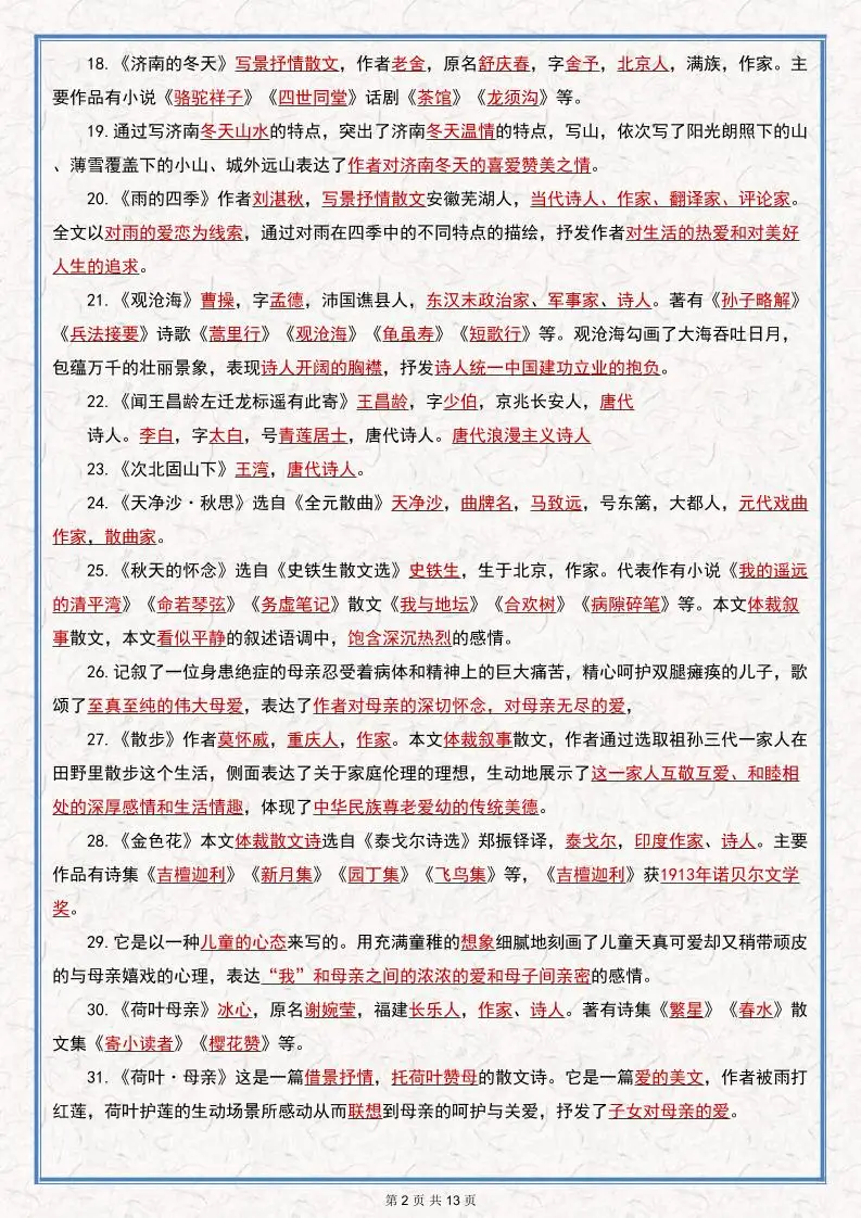 七年级上语文语文期末必考重点知识汇总-山云部落官网 | 资源交流社区-sy.team