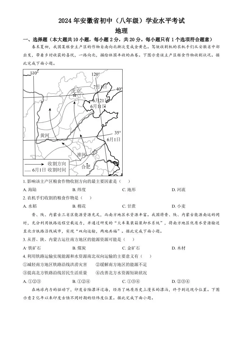 2024年安徽省中考地理真题（空白卷）-山云部落官网 | 资源交流社区-sy.team