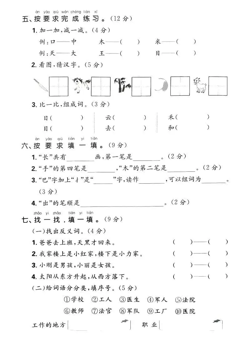 一年级上语文期末综合检测卷-山云部落官网 | 资源交流社区-sy.team