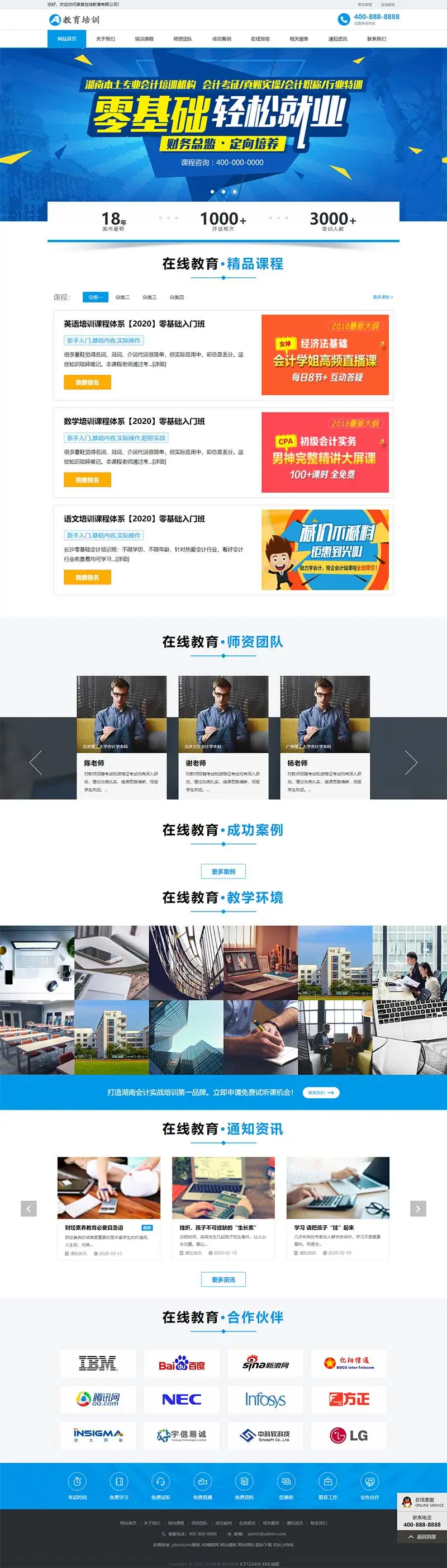 图片[1]-在线教育培训机构pbootcms网站模板-山云部落官网 | 资源交流社区-sy.team