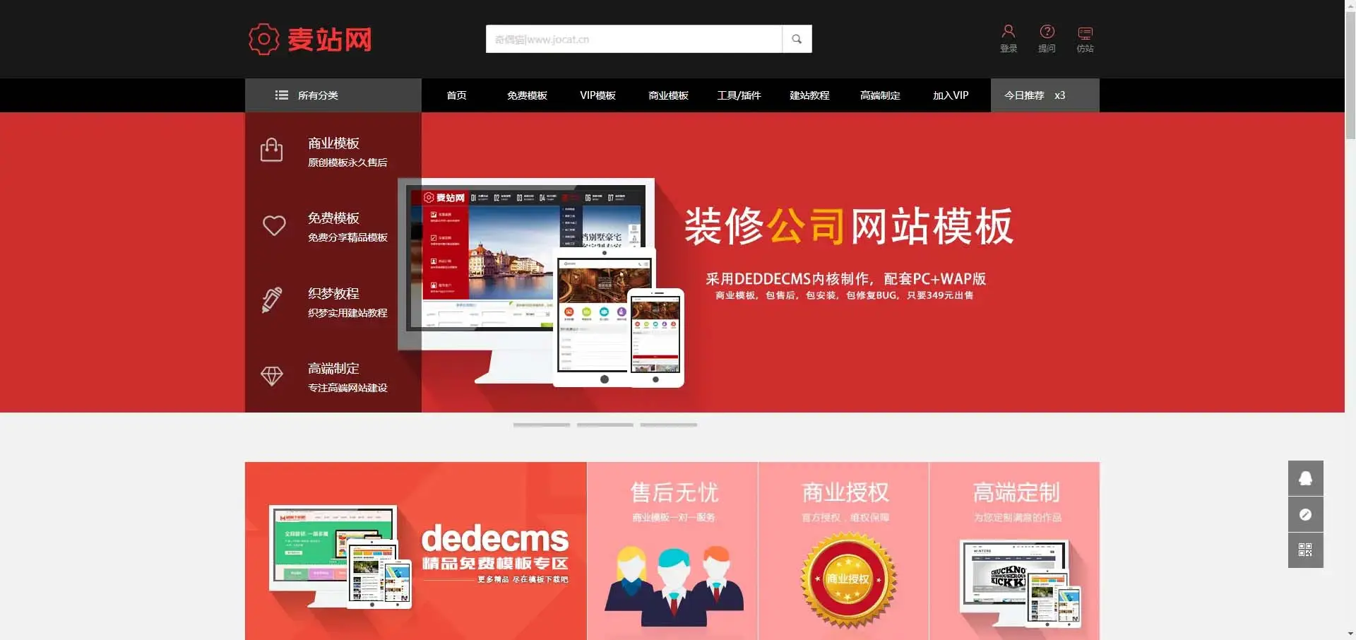 图片[1]-织梦cms仿麦站网源码资源下载类网站模板-山云部落官网 | 资源交流社区-sy.team