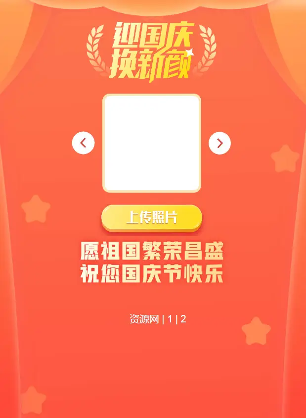 QQ微信国旗头像生成源码-山云部落官网 | 资源交流社区-sy.team