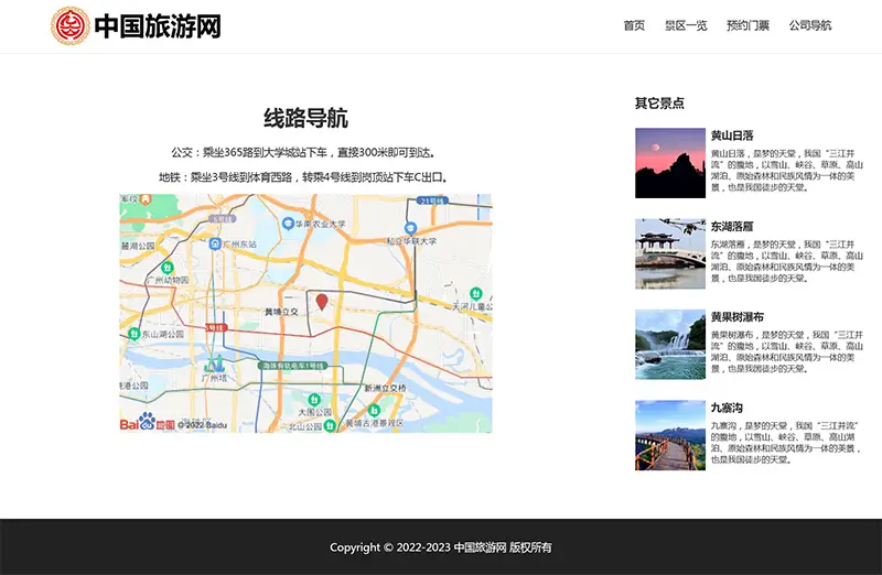 html模板之旅游主题，web期末大作业-山云部落官网 | 资源交流社区-sy.team