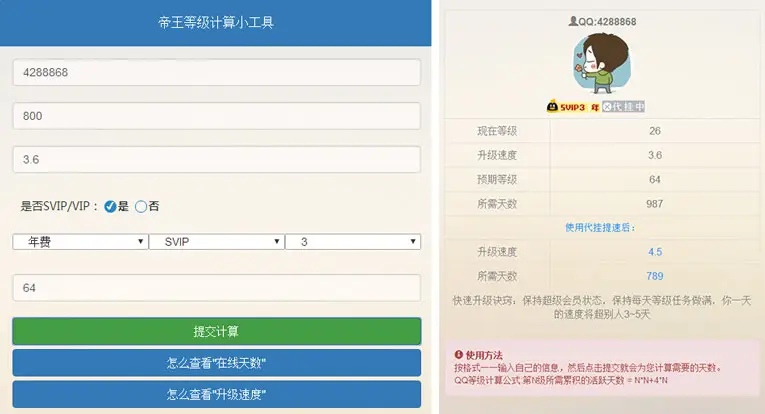 代挂QQ等级升级计算系统源码-山云部落官网 | 资源交流社区-sy.team